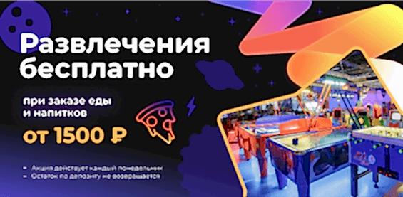Развлечения бесплатно
